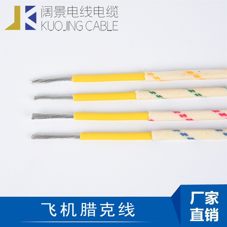 飞机腊克线地感线圈线飞机低压线安装FVL10平方照明灯具连接线