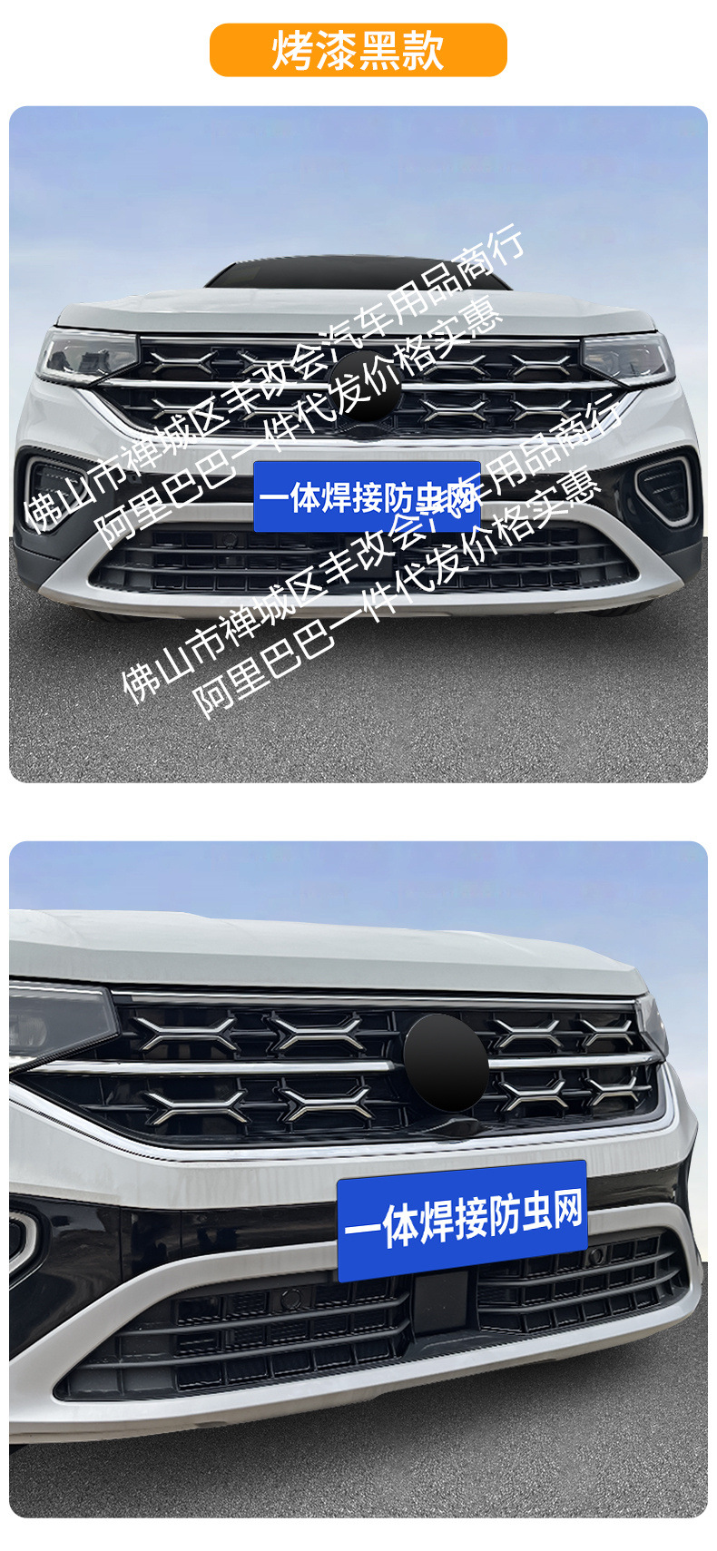 For Volkswagen to explore Yue luxury/high-energy version/smart version of the car anti-insect net front face net special auto parts