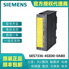 西门子S7-300PLC模块6ES7336-4GE00-0AB0 6ES73364GE000AB0 议价