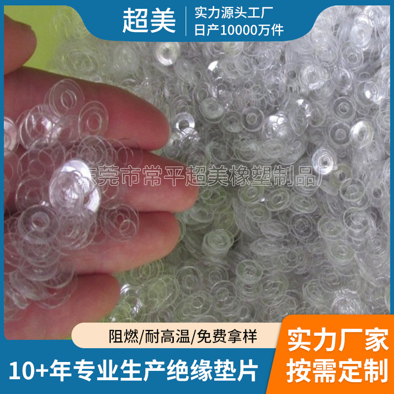 透明介子耐高温塑料垫片环保PVC垫圈螺丝垫圈 麦拉片块巴纸垫厂家