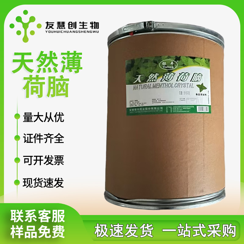 解锁清凉密码天然薄荷脑 针状薄荷冰 薄荷醇 龙脑清凉剂 量大从优