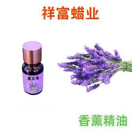 10ml香精油香薰蜡烛用油溶性香薰精油玫瑰薰衣草味
