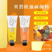 ����ؐ�̚WPebeo���I�ͮ���φ�֧37ML���W���ͮ����XL���T�ͮ�