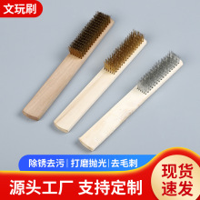 木柄钢丝刷批发铜丝刷核桃文玩刷不锈钢丝除锈清洁刷多种材质可定