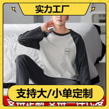 睡衣男纯棉长袖春秋季新款男士家居服全棉春夏薄款宽松加大码套装