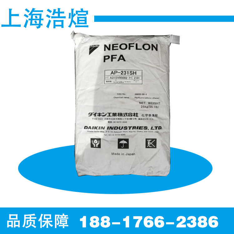 日本大金 现货AP-231SH挤出级PFA耐高温耐候高纯度半透全氟烷氧基