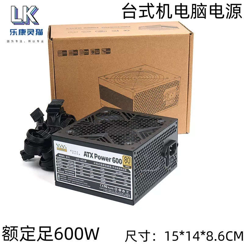 台式机电脑电源额定600W乐康灵猫LK-600 700W 800W PC电源