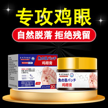 岩井昃弘鸡眼膏鸡眼水脚钉祛除去老茧鸡茧肉刺眼鸡贴眼膏工厂直营