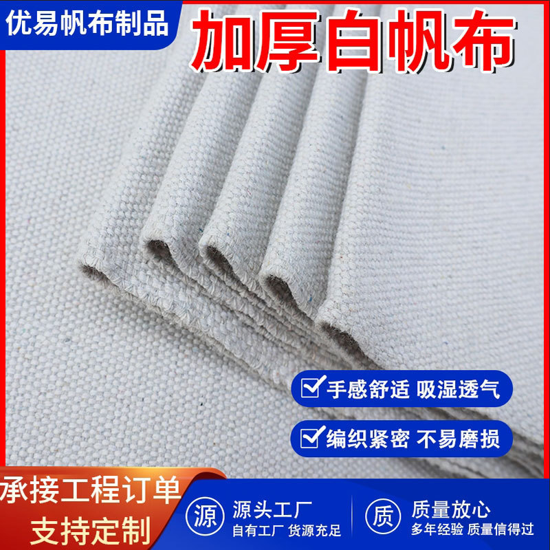 Factory wholesale polyester cotton canvas air conditioner soft connection old coarse cloth industrial labor protection thickened encrypted polyester cotton white canvas