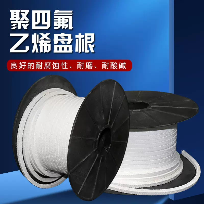 聚四氟乙烯盘根白色耐酸碱密封编制盘根含油ptef填料四氟盘根