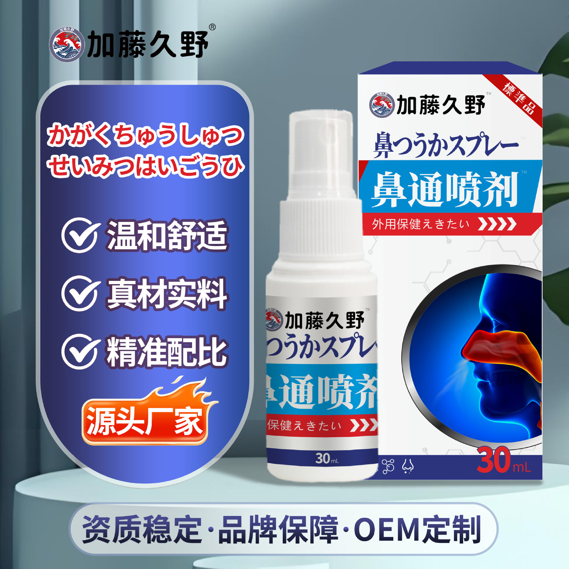 加藤久野鼻通喷剂鼻油鼻干鼻塞打喷嚏不适通鼻鼻舒液滴鼻液保健液