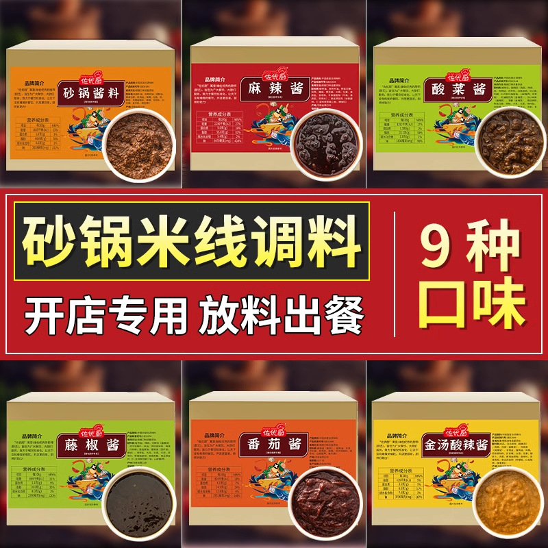 砂锅米线调料老式砂锅专用料包过桥米线砂锅菜商用10KG酱料包
