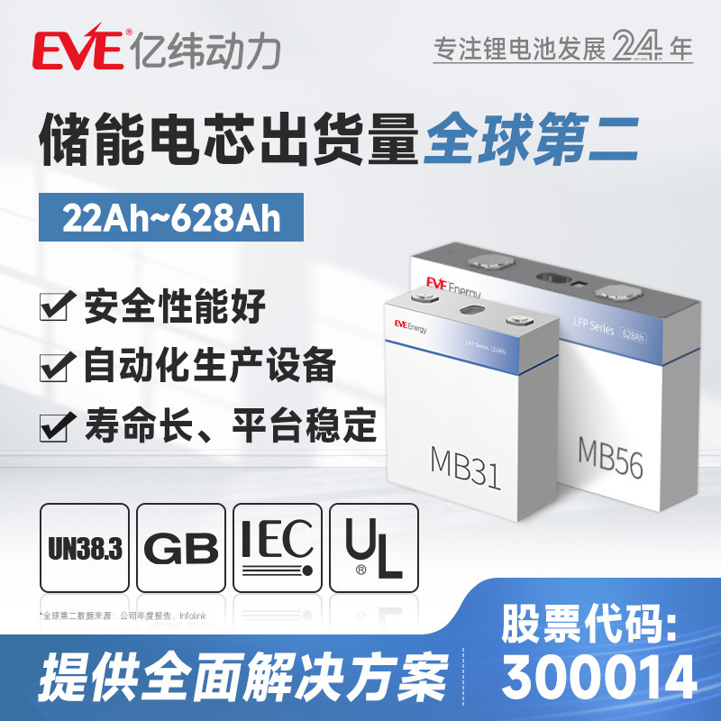 Eve Phosphate Iron Lithium Battery 3.2Vah100-628Ah Electric Vehicle Power Battery Lithium Iron Phosphate