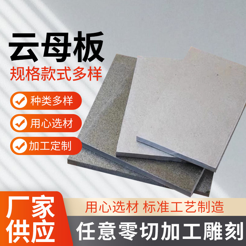 云母垫片可专制隔热片云母绝缘片银色板耐高温批发保温超薄