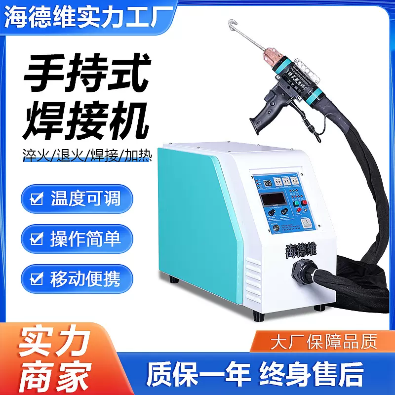 手持式高频感应加热机工业金属淬火退火焊接小型加热机械设备厂家