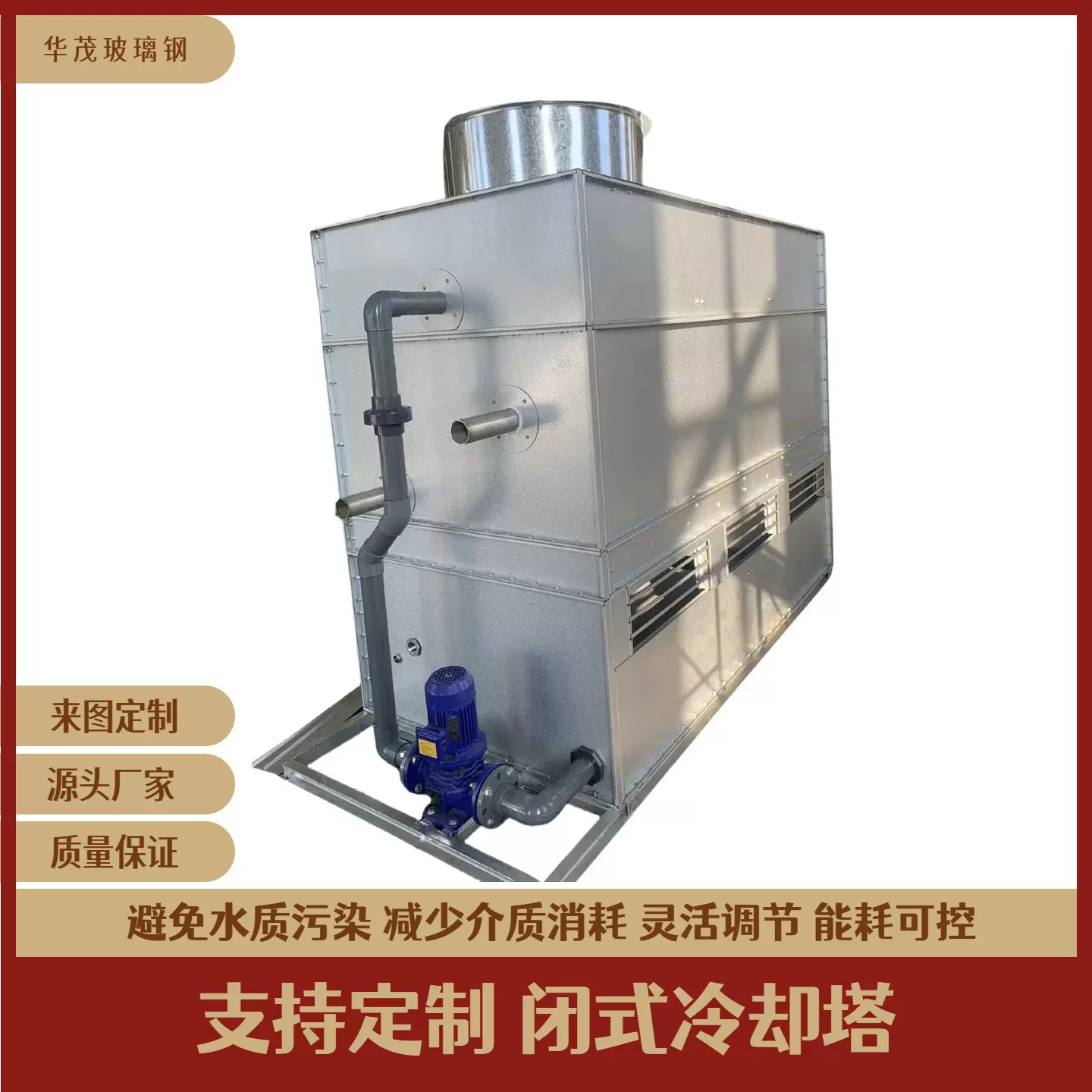 闭式冷却塔定制厂家直供工业封闭式冷却塔逆流式不锈钢冷却塔