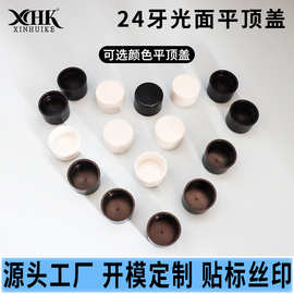 现货24牙平顶盖PP塑料瓶盖光面24/410平顶盖包装瓶帽厂家批发