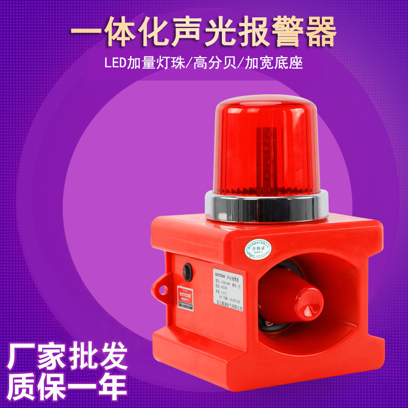 STSG-800声光报警器一体化声光报警器220V天车行车电子蜂鸣器24V