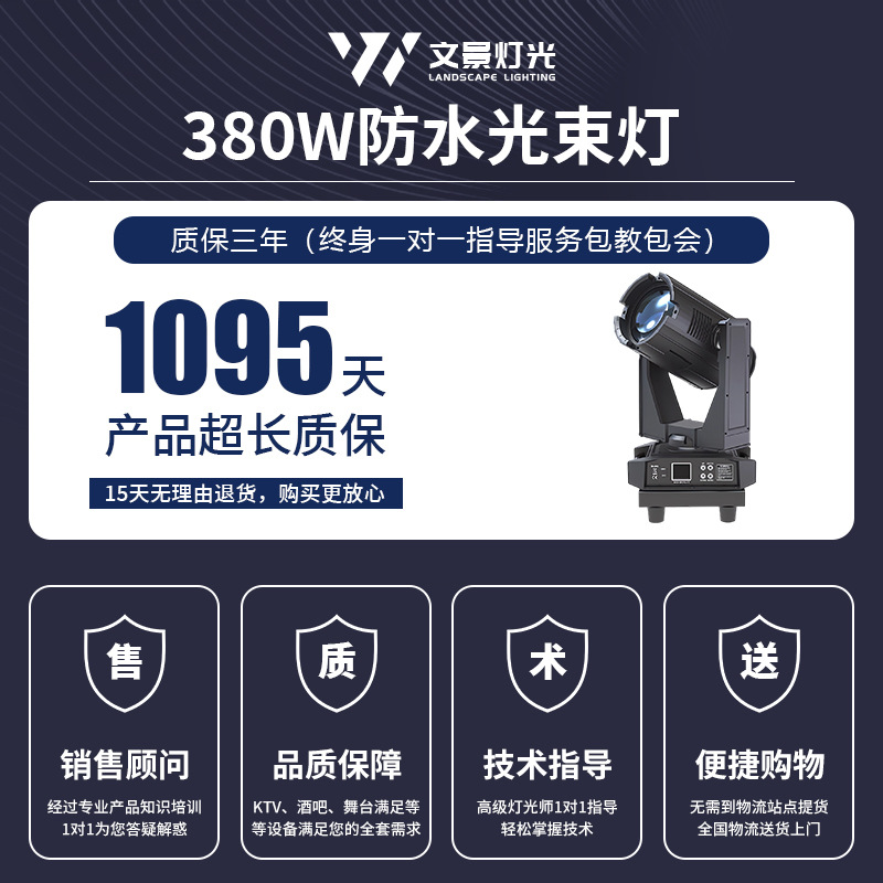Wenjing 380w lámpara de haz impermeable al aire libre iluminación de paisaje punto de referencia sacude la cabeza espectáculo de luz fuente espectáculo de escenario