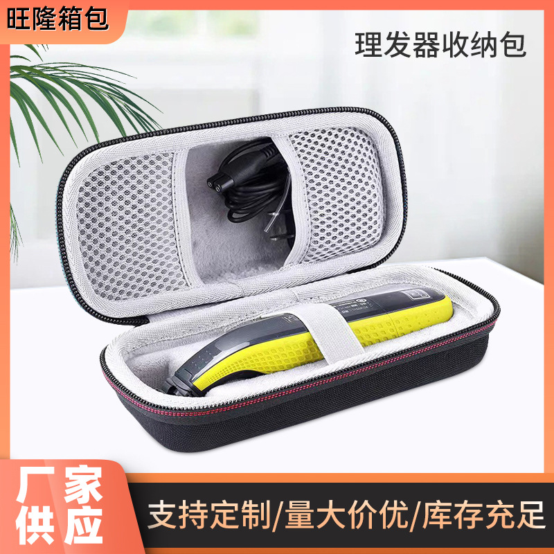 厂家直供米家理发器eva收纳盒家用理发器eva收纳包便携电子产品