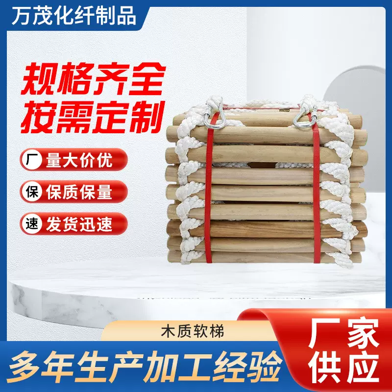 木质可折叠软梯家用攀爬高空作业加固绳梯高楼逃生软梯防滑爬梯