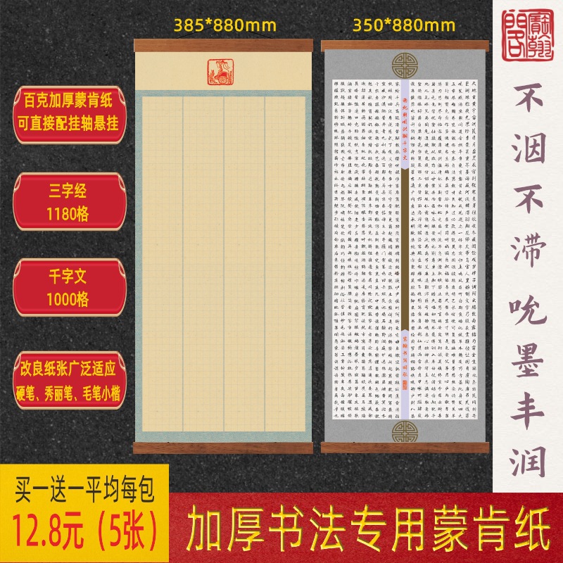 千字文书法作品纸创意禅意纸硬笔笔千字文纸大幅免装裱比赛加厚