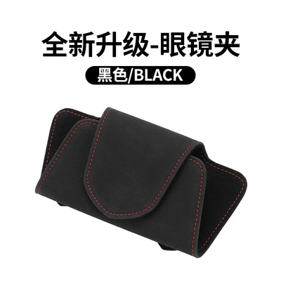 Car glasses box suede sun visor bill storage clip glasses clip sunglasses box car sunglasses box bag (Car Glasses Clip/Bill Clip) - black