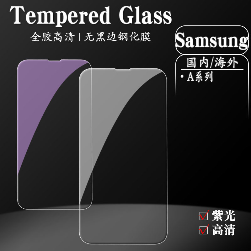 For Samsung Transparent Tempered Film a16a26a36a56 High Definition Purple Light a14a24a34 Full Adhesive a35a55a15