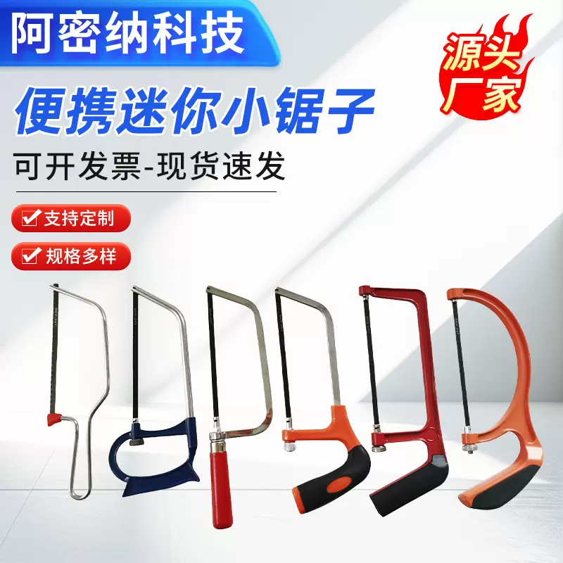 厂家供应6寸迷你锯 手工锯子便携迷你小锯子 钢管制 固定式