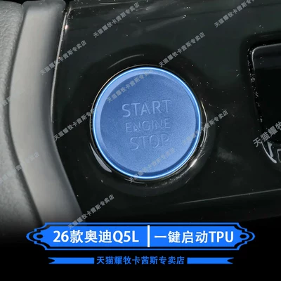 Suitable for 26 Models of Audi Q5L Navigation Screen Film, Center Console Gear Shift Film, Interior Protective Film, and Decorative Modification (Car interior film) - 26-models-of-audi-q5l-one-button-start-tpu