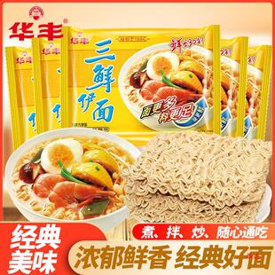 三鲜伊面24包整箱原味方便面干脆面拉面速食怀旧老式泡面食品-阿里巴巴