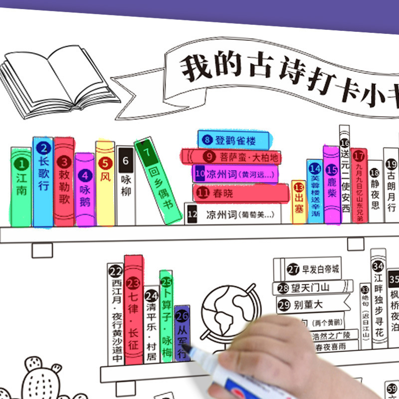 Poster for My Ancient Poetry Study Corner: Winter Holiday Reading and Coloring Plan for Primary School Students