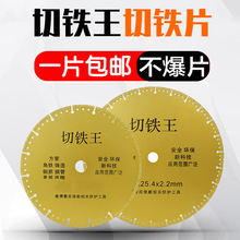 切铁王切铁片金属切割机铸铁切割片云石片钎焊片金刚石锯片打磨片