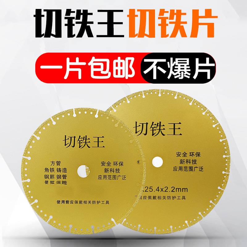 切铁王切铁片金属切割机铸铁切割片云石片钎焊片金刚石锯片打磨片