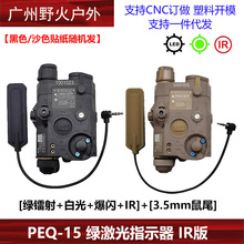 海外版爆闪PEQ15绿镭射激光指示器LED强光IR红外线3.5鼠尾20mm
