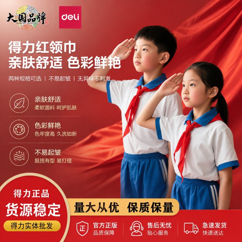 Deli Red Scarf for Elementary School Students, Pure Cotton, Non-Fading, New National Standard, Small Size for First Grade Children, Breathable, Soft, Anti-Wrinkle
