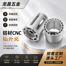 铝型材开模定制异型铝外壳CNC加工铝合金型材厂家直供