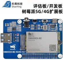 ݮ5G/4G/3GUչ SIM8200EA-M2 Raspberry PiͨģK