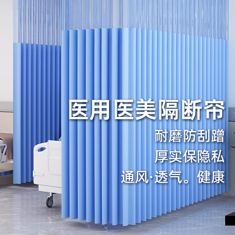 高精密医用帘送轨道美容院高遮光隔断帘医院隔离诊所医帘|undefined