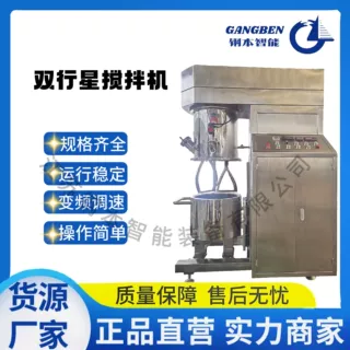 30L双行星搅拌机  化工设备 实验室用 化妆品食品搅拌