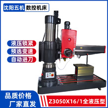 Z3050X16‑1全液压摇臂钻床液压锁紧预选变速金属打孔加工设备