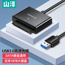 山泽 USB3.0转SATA转换器 2.5\/3.5英寸硬盘转接头数据连接线 笔