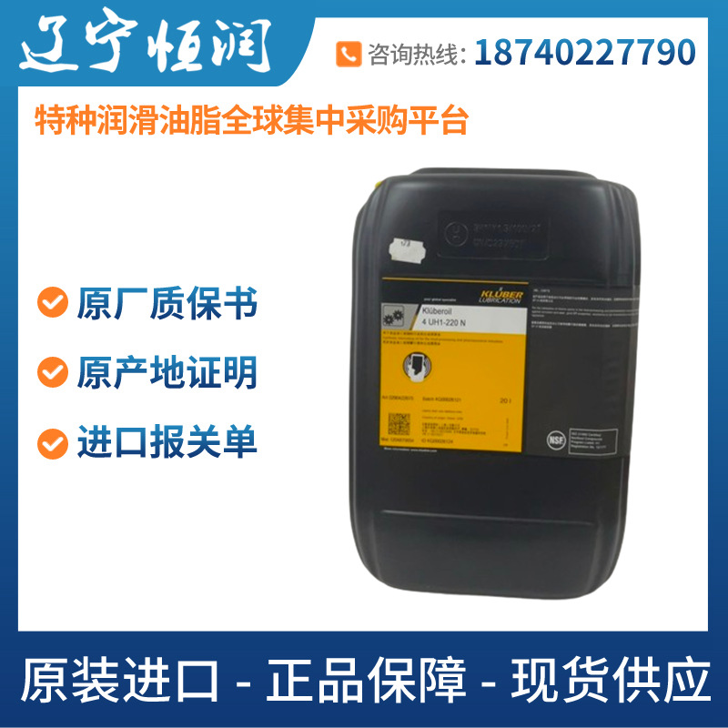 KLUBEROIL 4 UH1-220 N食品加工及制药业的多用途合成齿轮油