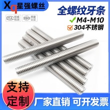 304不锈钢全牙螺杆牙条全螺纹丝杆通牙无头M6M8M10M12M14M16