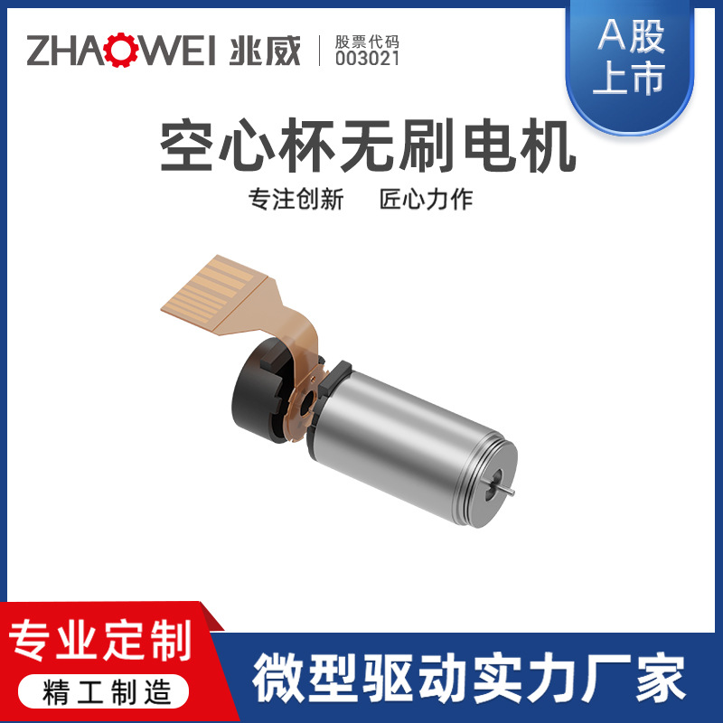 12mm无刷空心杯电机大扭矩配编码器机器人仿生手高功率电机替代
