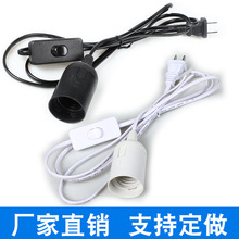 E27 E14带线灯头插座二扁插头电源线带开关吊灯螺口灯头灯座悬吊