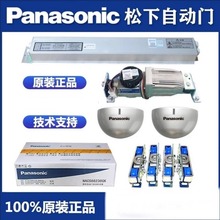 松下自动门机组H3-120-150型感应门机组控制器电机感应器整套