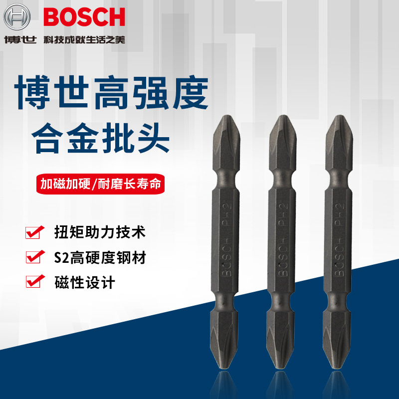 BOSCH博世十字起子头 砂银色 PH2电动螺丝批 65MM螺丝刀批头