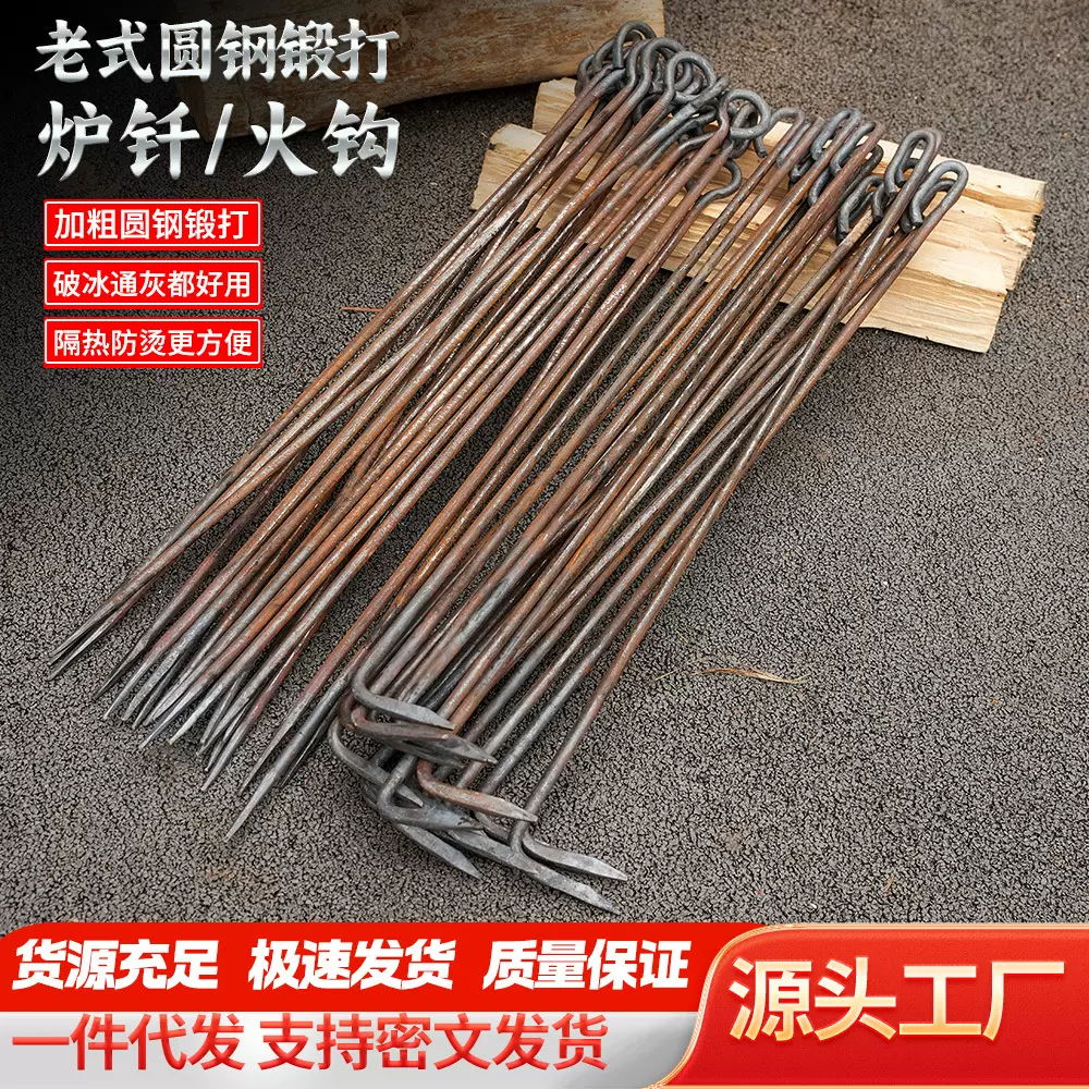 老式尖头火钩子加粗火勾子烧烤钩子火钩柴火炉子火棍钩采暖炉子