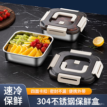 304不锈钢保鲜盒食品级冰箱专用带盖盒子密封便当饭盒水果盒